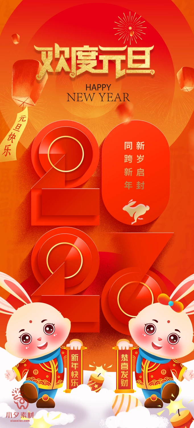 2023兔年新年展板春节节日海报模板PSD分层设计素材【121】